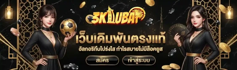 3kdubai88 เข้าสู่ระบบ