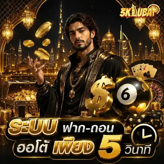 3kdubai 88 ทางเข้า